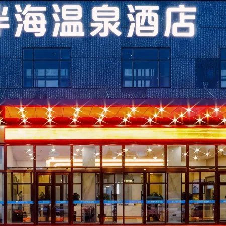 Xingyue Banhai Hot Spring Hotel