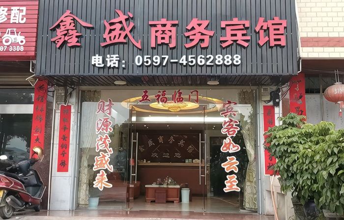 Xinsheng Business Hotel