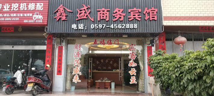Xinsheng Business Hotel Wuping İlçesi otelleri