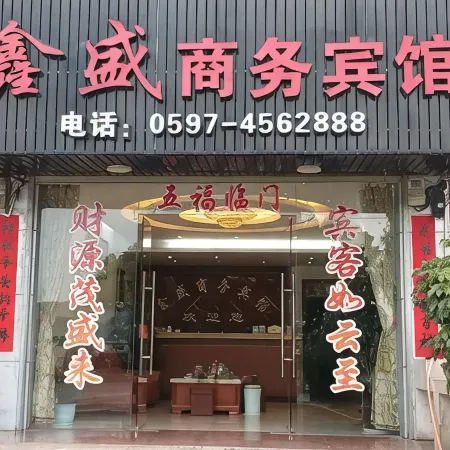 Xinsheng Business Hotel