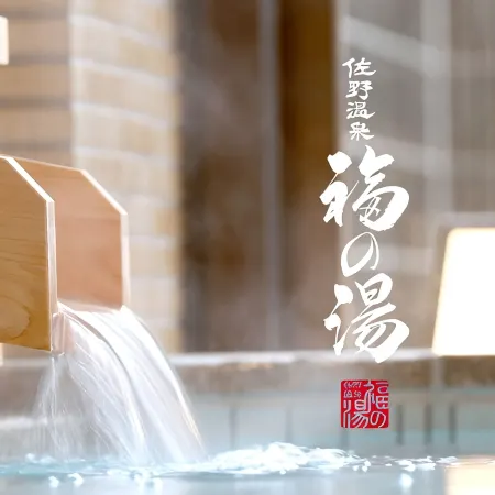 Sano Onsen Fukunoyu