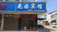 汨羅花園賓館
