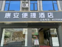 โรงแรมคังอันคอนวีนีเอนท์ (สาขา สำนักงานรัฐบาลประชาชนมณฑลหลงอาน)