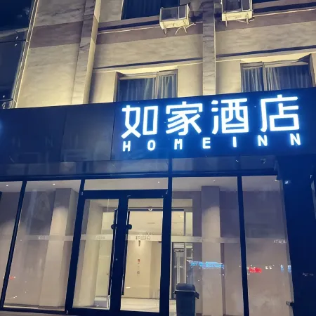 Homeinn Hotel (Xinmin Railway Station)