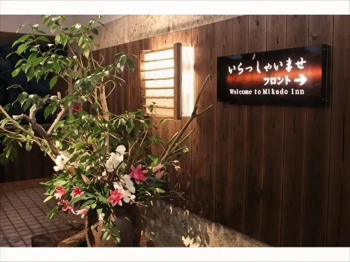 鈍川温泉日皇酒店 - 溫泉
