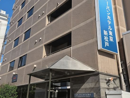 東京新松戶都市酒店