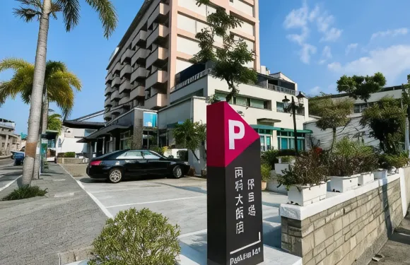 台南新市新大南科大飯店