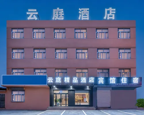 雲庭精品飯店(泰安寧陽縣磁窯鎮磁窯站店) 寧陽住宿飯店