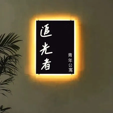 Light Chaser Youth Homestay (Nanjing Railway Station Hongshan Zoo Branch)