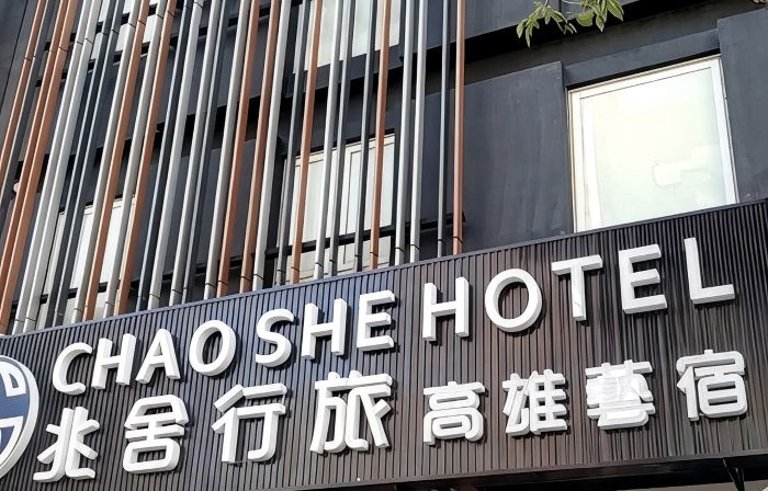 CHAO SHE HOTEL