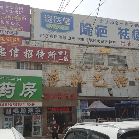 Korla Zhongxin Guest House