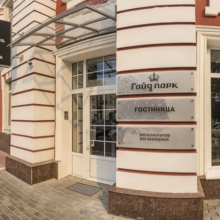 Гайд парк