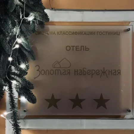 Золотая Набережная