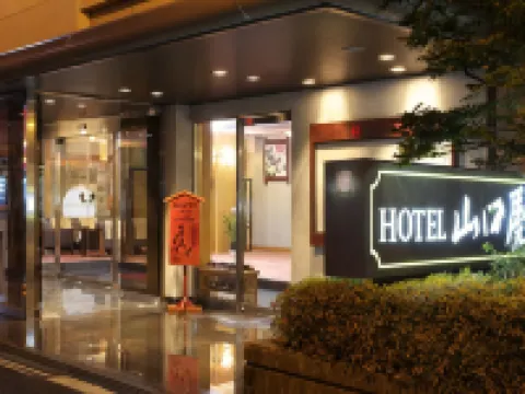 もうひとつのふる里 ホテル山口屋 沼田のホテル