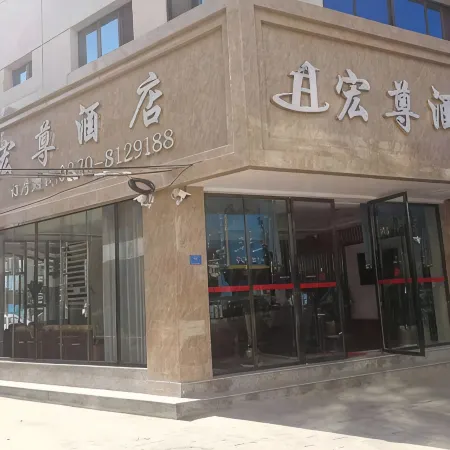 Ludian Hongzun Hotel