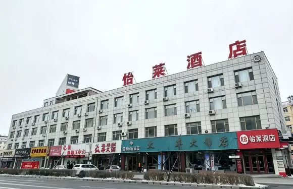 怡萊酒店（樺甸市政府店）