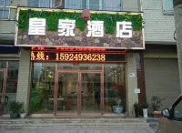 陸良馬街鎮皇家民宿 - 民宿