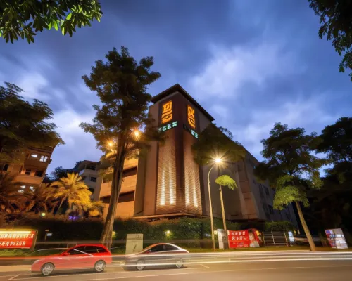 印石時尚旅館 鄰近文山區的酒店