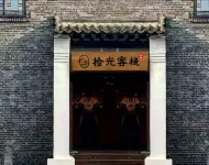 Jiawang Shiguang Inn - Beach