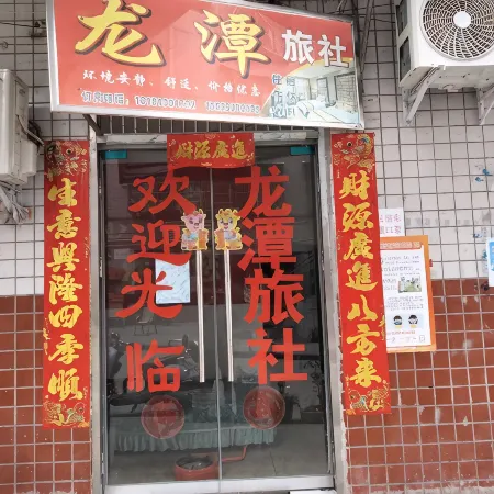Pingchang Longtan Hotel