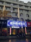 Yuhuan Hyatt Business Hotel (Passenger Transport Center Branch) - 2-Star
