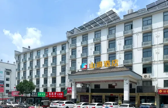 山瀾酒店（岳西山貨大市場店）