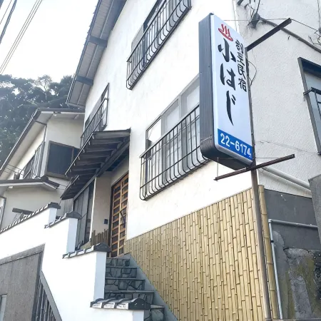Kappo Minshuku Kohaji
