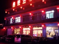 祁県鑫都エコノミーホテル