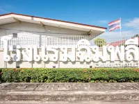 โรงแรมฉิมพลี Chimphli Hotel โรงแรมในอำเภอ ขลุง