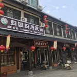 三百山歸園田居民宿 - マウンテンビュー