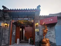北京彝席之地 ·四合院飯店 安定門站附近的飯店