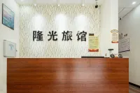隆光旅館（昆明腫瘤醫院店）