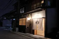京一軒町家　染　SEN　七条花畑　ドックフレンドリー - ペット同伴可