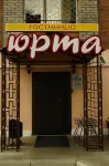 Мини Отель Юрта Отели в г. 
