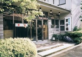 伊東温泉 翠方園