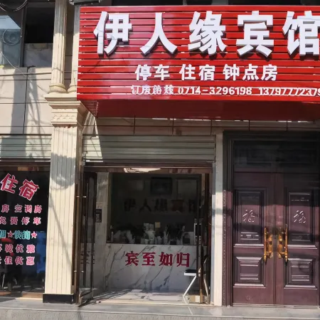 Yirenyuan Hotel