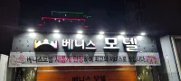 Busan Seodong Venice - โมเทล