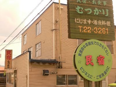 Minshuku Mutsukari