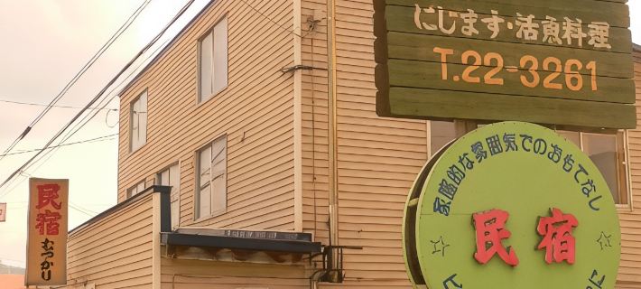 Minshuku Mutsukari Hotels in Furano