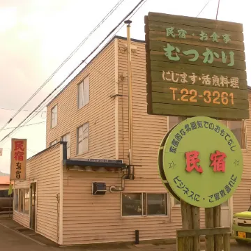 Minshuku Mutsukari