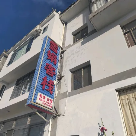Xuejuan Inn (Luquan Jiaozishan Tourism Demonstration Village Branch)