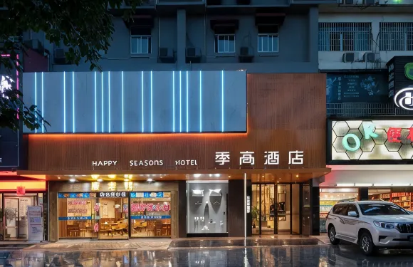 季高酒店（邵陽高鐵站魏源廣場店）