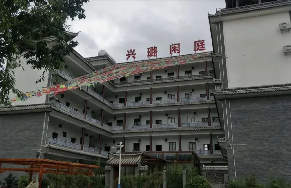巍山興璐閑庭民宿
