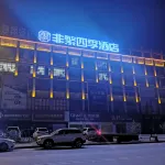 非繁四季飯店（南方國際家世界店）