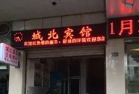 Chengbei Hotel