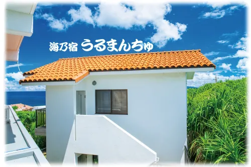 Uminoyado Urumanchu & Condominium de Urumanchu - Pensionat