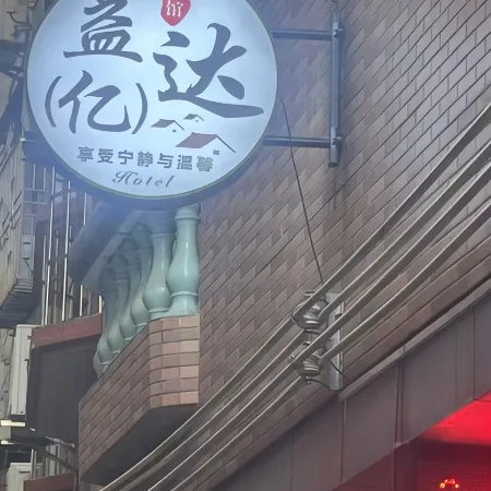 Yangchun Yida Hotel