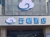 雲棲酒店（寧波大學路林市場店） 鄰近陆林的酒店
