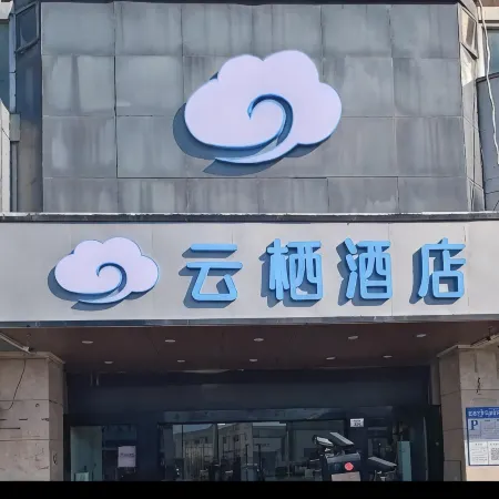 Yunqi Hotel (Ningbo University Road Lin Market)