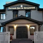 Hotel on Zvezdinskaya (ex. Guest House on Zvezdinskaya) - Homestay